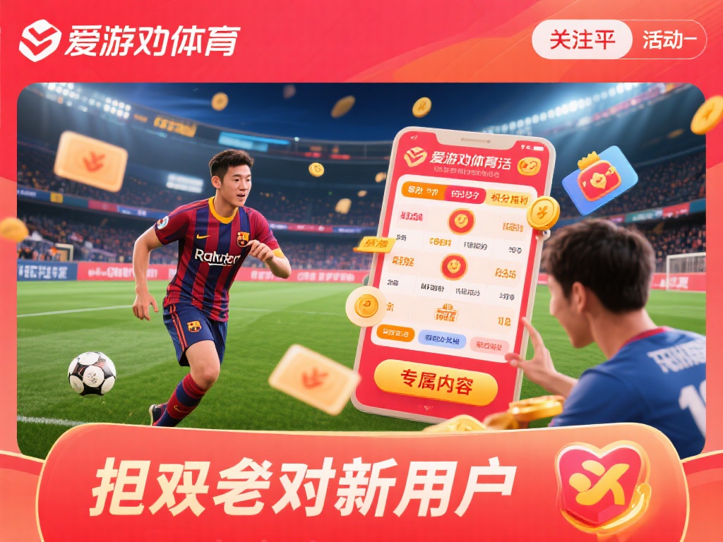 爱游戏体育怎么玩的 (爱游戏体育怎么玩的？新手入门指南详解！）